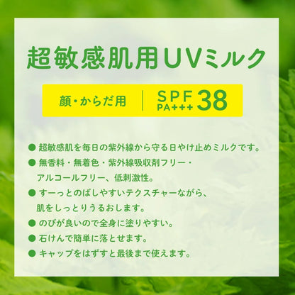 Yuskin Sisora UV Milk SPF 38 PA Plus Plus 2.8 oz Sunscreen