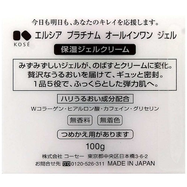 Elsia Platinum All-In-One Gel 100g All-In-One Japan With Love 1