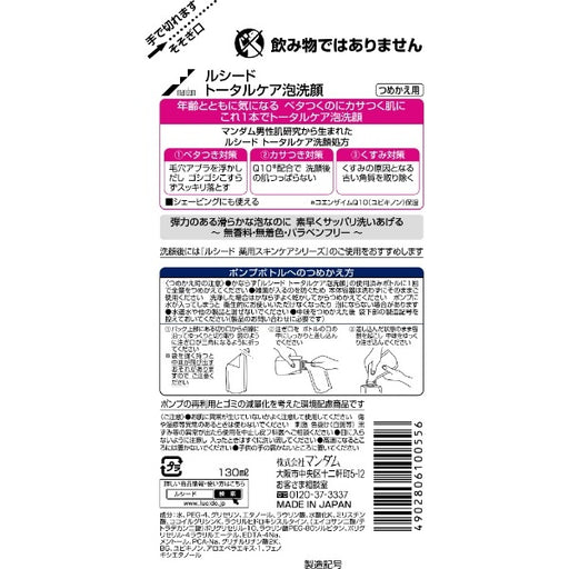 Lucido Total Care 130g Refill Foam Face Wash Japan With Love 1