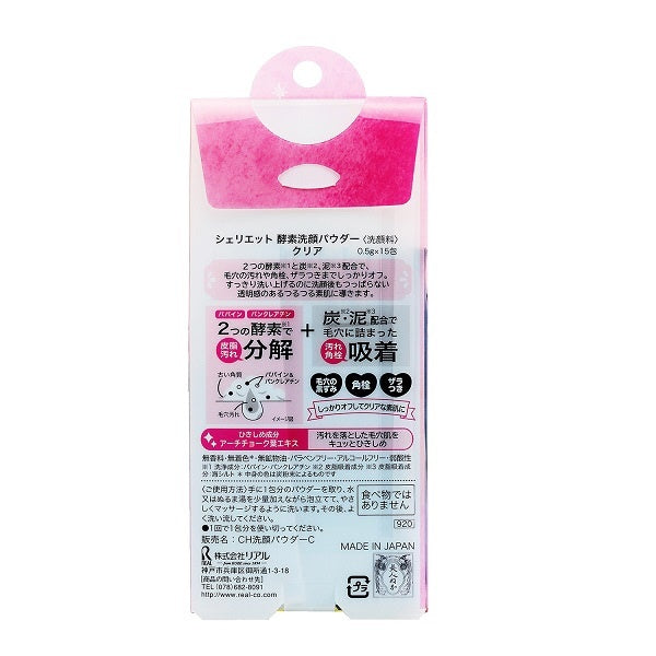 Real Chelietto Clear Enzyme Facial Wash Powder 15 packets x 0.5g - Japanese Facial Wash Powder