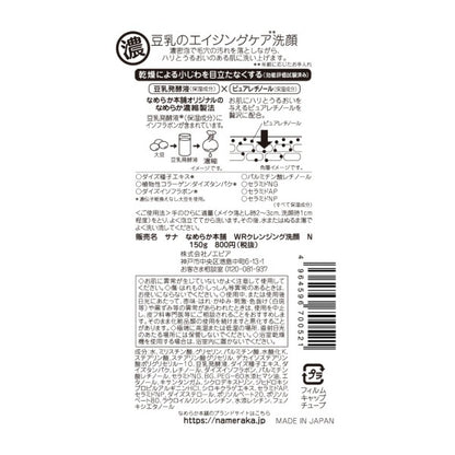 Sana Smooth Honpo Soy Milk WR Cleansing Face Wash N 150g - Japanese Moisturizing Face Wash