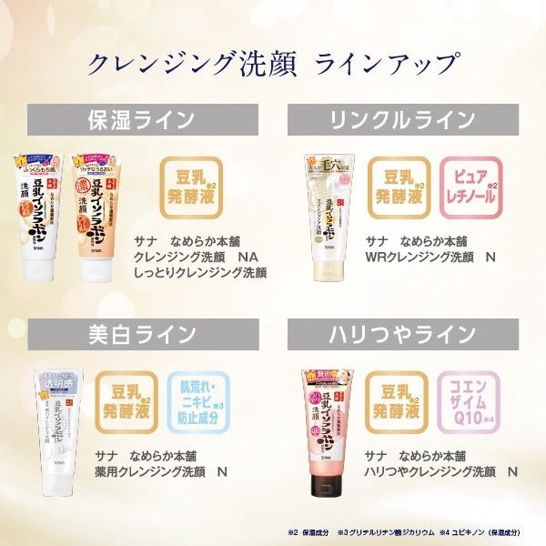 Sana Smooth Honpo wr Cleansing Face Wash n 150g Japan With Love 8