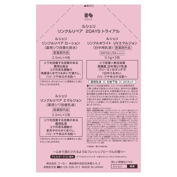 Rusheri Wrinkle Repair 2days Trial Japan With Love 2