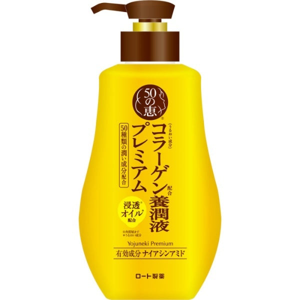 温泉の MEGUMI high lotion✖5 Rohto 50 Megumi Premium Nourishing Lotion 230ml - Highly Moisturizing