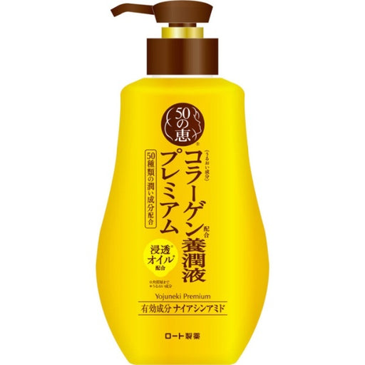 50 Megumi Nourishing Liquid Premium 230ml Japan With Love