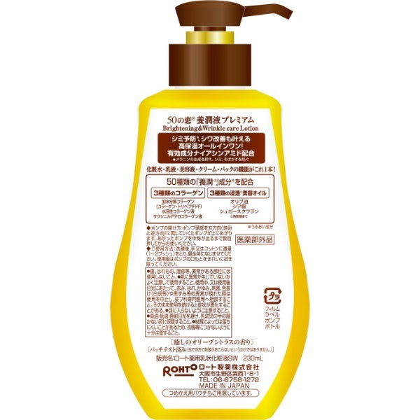 Rohto 50 Megumi Premium Nourishing Lotion 230ml - Highly Moisturizing