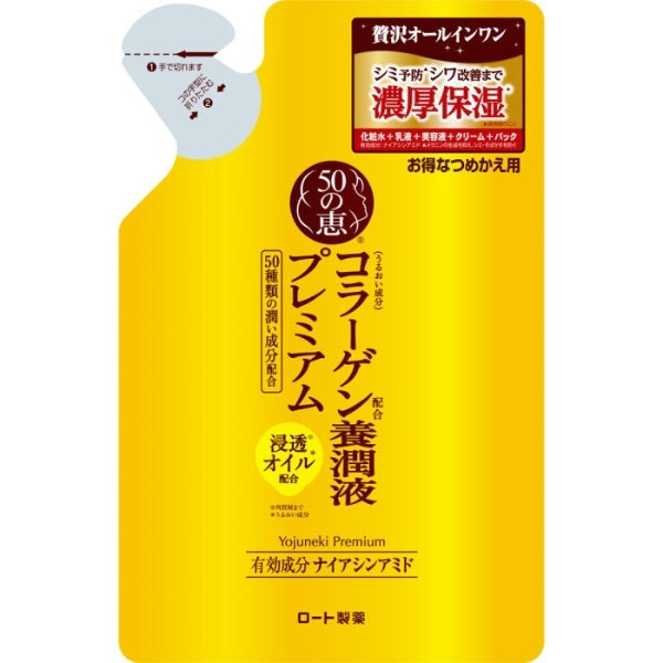 50 Megumi Nourishing Liquid Premium Refill 200ml Japan With Love