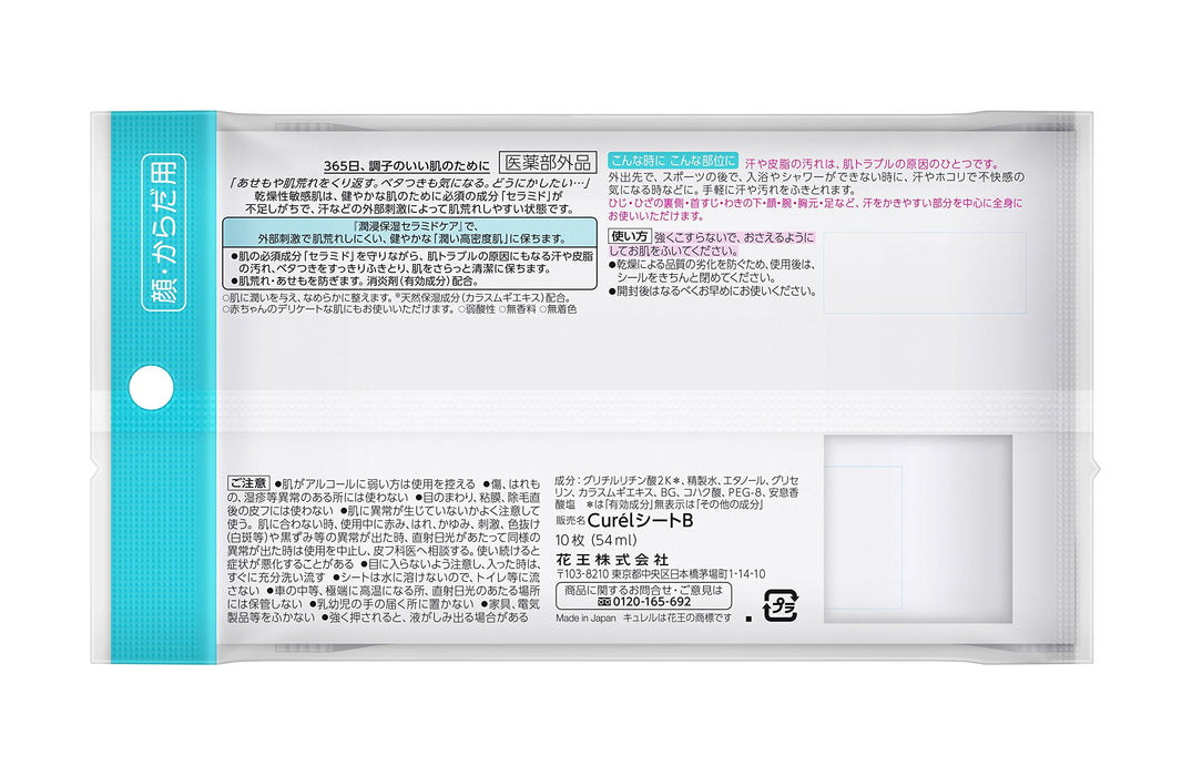 花王 Curel 护肤片也可用于婴儿 10 张 x 3 - 日本护肤片