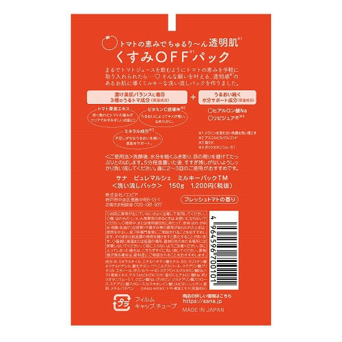 Sana Puremarche Milky Pack 150g - 日本洗去面膜 - 日本護膚品
