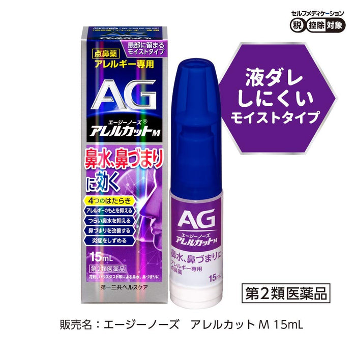 Daiichi Sankyo Healthcare 2 Drugs Ag Nose Allercut M 15Ml Japan - Self-Medication Tax System