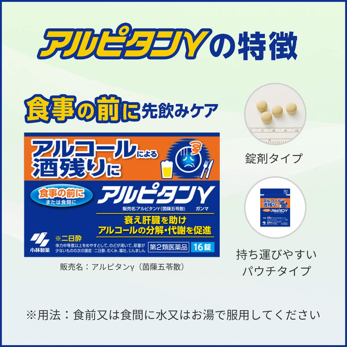 Alpitan Gamma 16 Tablets [2 Drugs] - Made In Japan