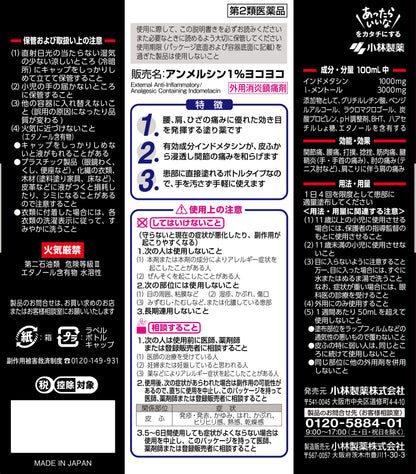 Kobayashi Pharmaceutical Ammersin 1% & Yokoyoko 46Ml - Japan Self-Medication Tax System