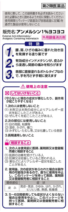 Kobayashi Pharmaceutical Ammersin 1% Yokoyoko 80Ml Japan Self-Medication Tax System