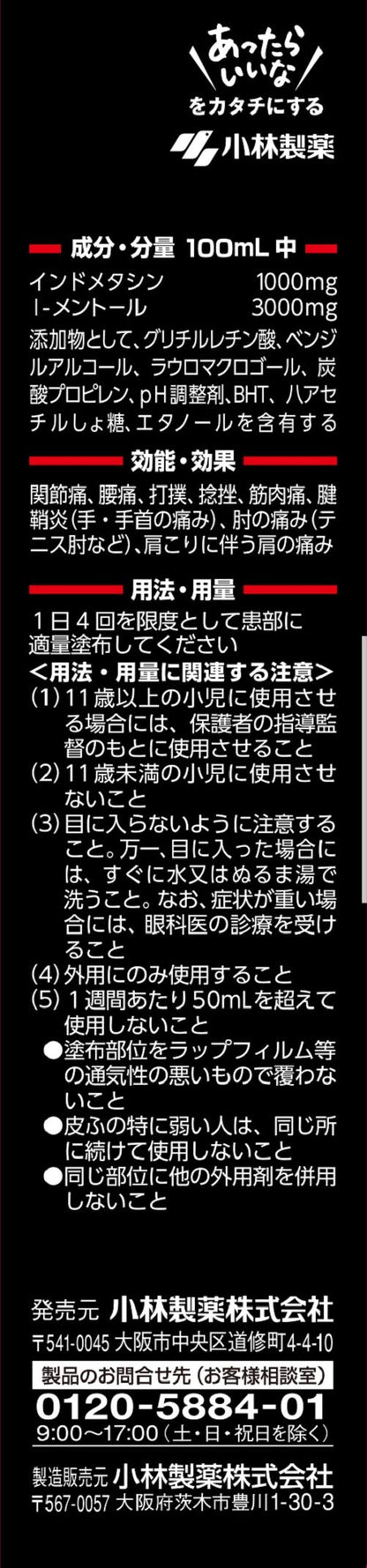 Kobayashi Pharmaceutical Ammersin 1% Yokoyoko 80Ml Japan Self-Medication Tax System