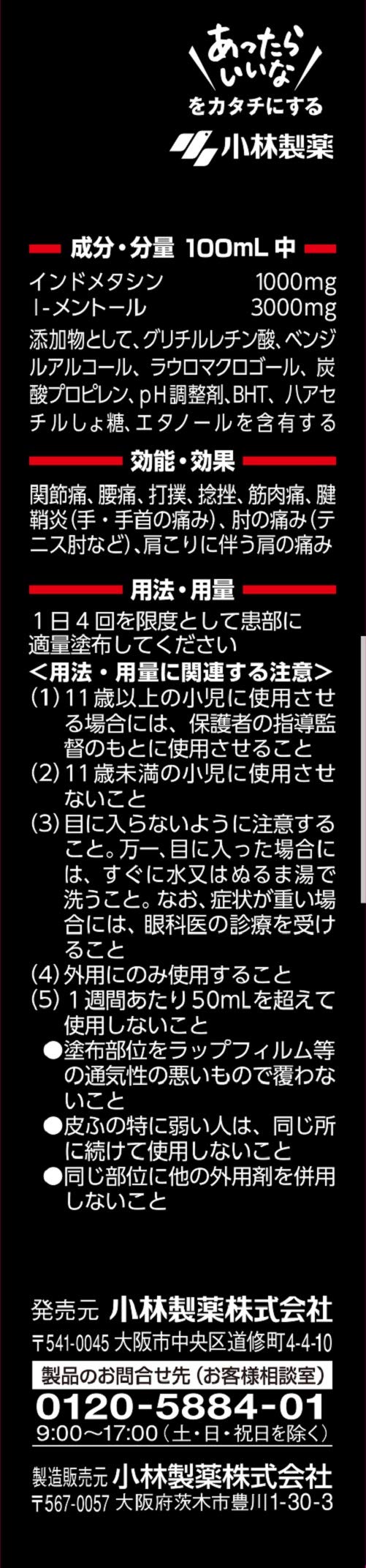 Kobayashi Pharmaceutical Ammersin 1% Yokoyoko 80Ml Japan Self-Medication Tax System