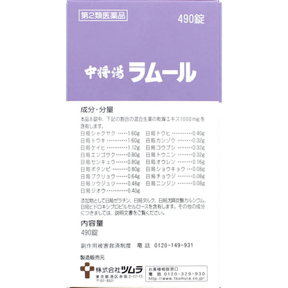 Tsumura Chujoto Ramur 490 Tablets From Japan - 2 Drugs