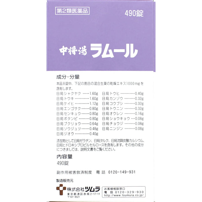 Tsumura Chujoto Ramur 490 片來自日本 - 2 種藥物