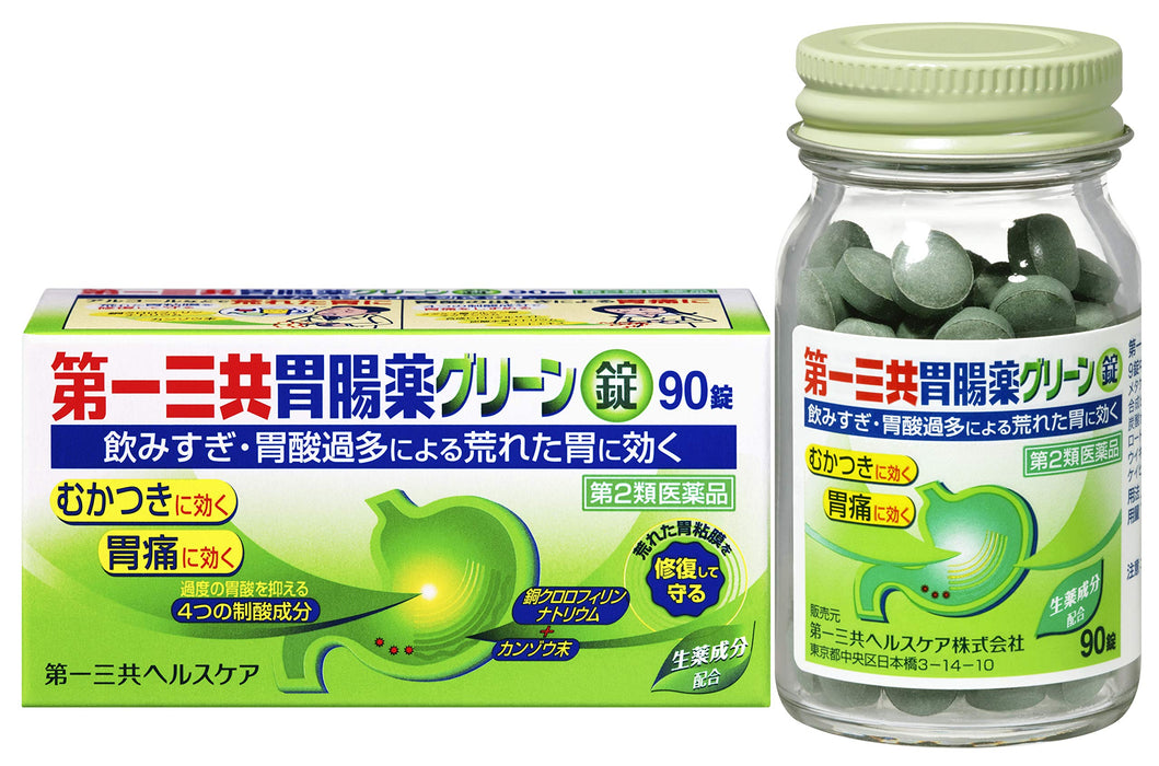 第一三共 (Daiichi Sankyo) 胃腸綠片 (2 種藥物) 90 片 - 日本製