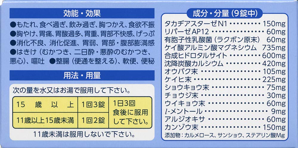 Daiichi Sankyo Gastrointestinal Plus Tablets 270 Tablets (2 Drugs) Made In Japan