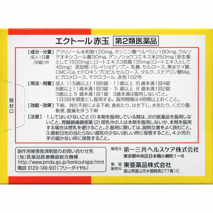 Hector Akadama 72 Tablets - 2 Drugs - Japan
