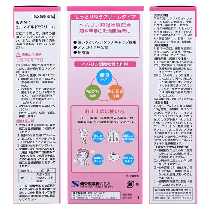 日本产 Kenei Pharmaceutical Hill 温和药膏 60G 2 种药品
