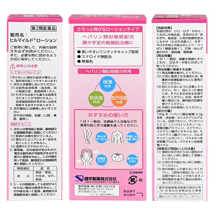 Kenei Pharmaceutical Hill 溫和乳液 60G 來自日本 - 2 種藥物