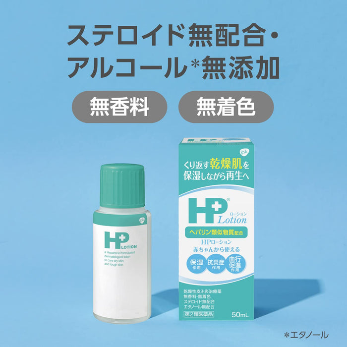 日本 Hp Cream 乳液 50ml (2藥) - 廠商: Hp Cream