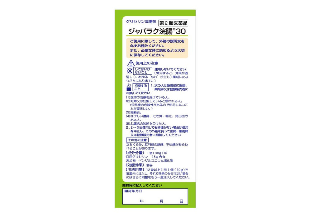 Kenei Pharmaceutical Jabarak 灌肠剂 30G (2 包) - 日本