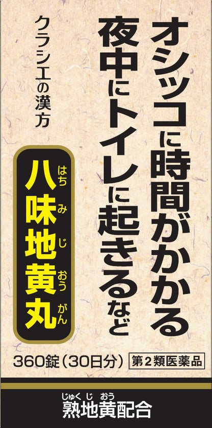 Kracie Kampo Hachimijiogan A 2 Drug 360 Tablets - Japanese Medicine