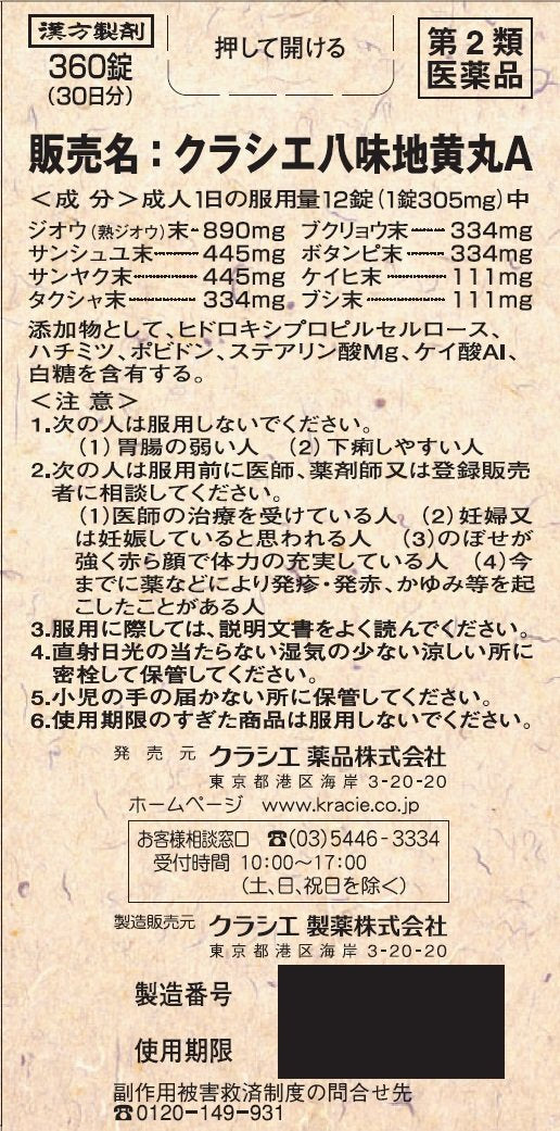 Kracie Kampo Hachimijiogan A 2 Drug 360 Tablets - Japanese Medicine