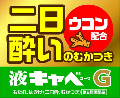 Kowa Liquid Cabekowa G 50Ml - 2 Drugs - Japan