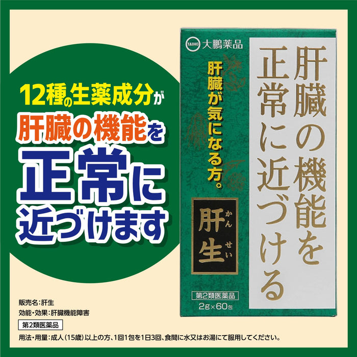 Taiho Pharmaceutical 2 Drugs Liver Raw 2G 21 Packets | Made In Japan