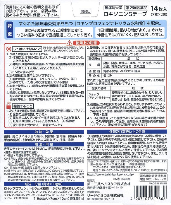 Loxonin S Tape 14 Sheets | 2 Drugs | Japan | Self-Medication Tax System