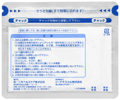 Loxonin S Tape 14 Sheets | 2 Drugs | Japan | Self-Medication Tax System