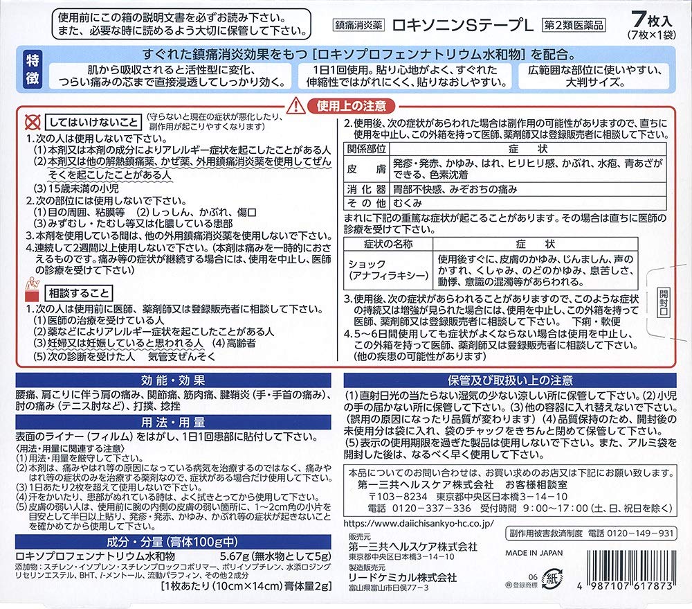 Loxonin S Tape L 7 Sheets | Japan | 2 Drugs | Self-Medication Tax System