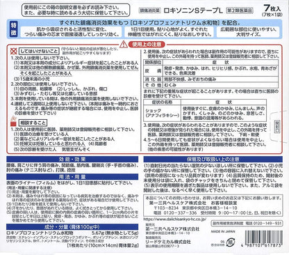 Loxonin S Tape L 7 Sheets | Japan | 2 Drugs | Self-Medication Tax System