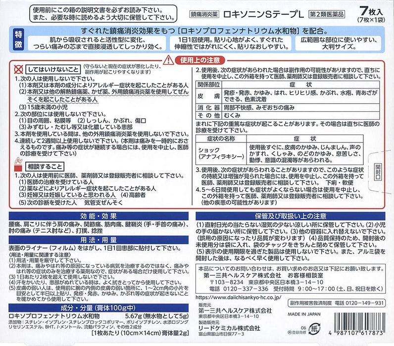 Loxonin S 膠帶 L 7 張 |日本 | 2 藥物 |自我藥療稅收制度