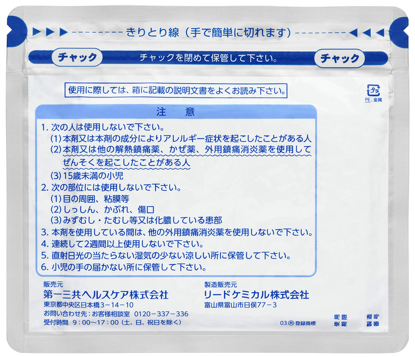 Loxonin S Tape L 7 Sheets | Japan | 2 Drugs | Self-Medication Tax System