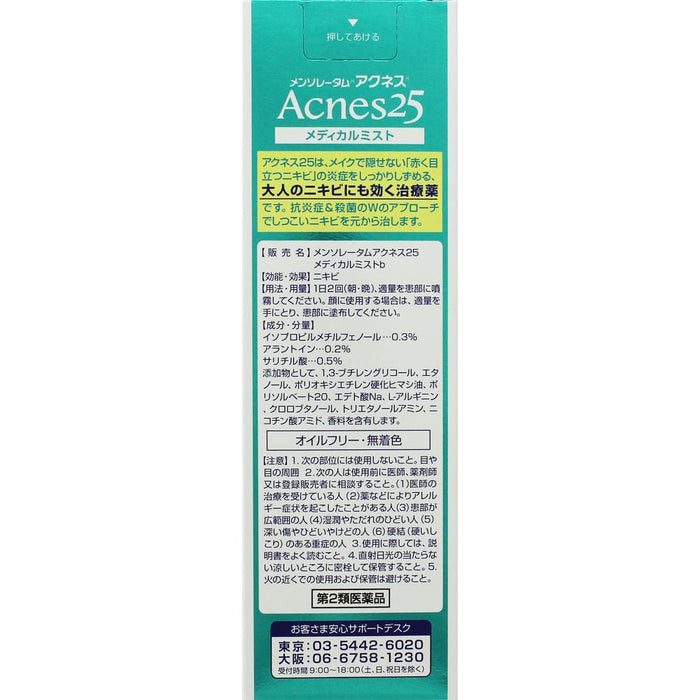 Mentholatum Acnes 25 Medical Mist B 100Ml (2 Drugs) - Japan