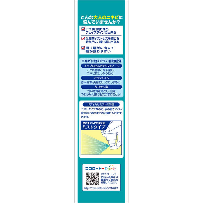 Mentholatum Acnes 25 Medical Mist B 100Ml (2 Drugs) - Japan