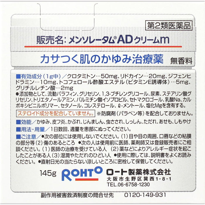 Mentholatum Ad Cream M 145G | 2 Drugs | Japan | Self-Medication Tax System
