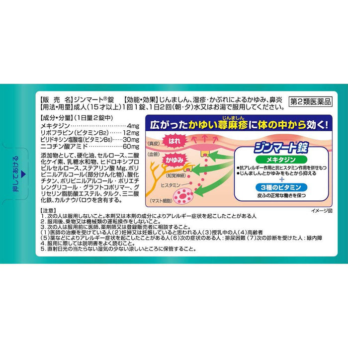 Mentholatum Gin Mart Tablets 14Pcs [2 Drugs] Japan Self-Medication Tax System