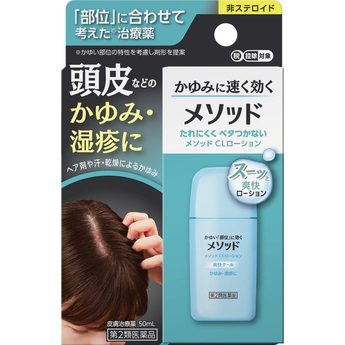 Lion [2 Drugs] Method Cl Lotion 50Ml Japan - Self-Medication Tax System