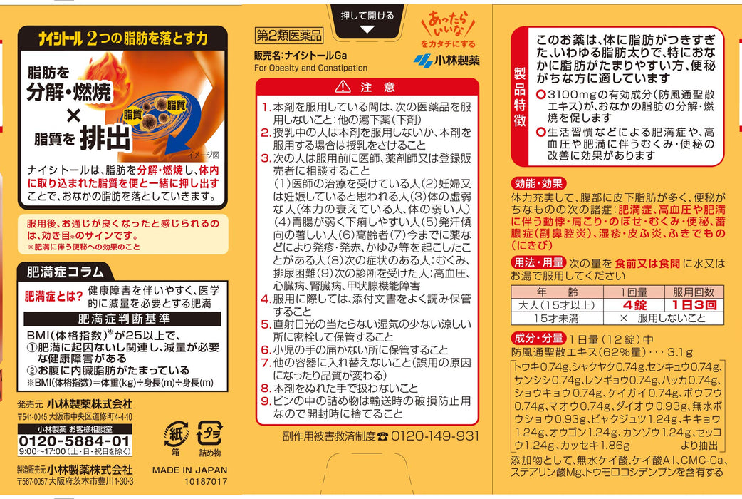 Naishitol Ga 336 Tablets - Japan Self-Medication Tax System - 2 Drugs