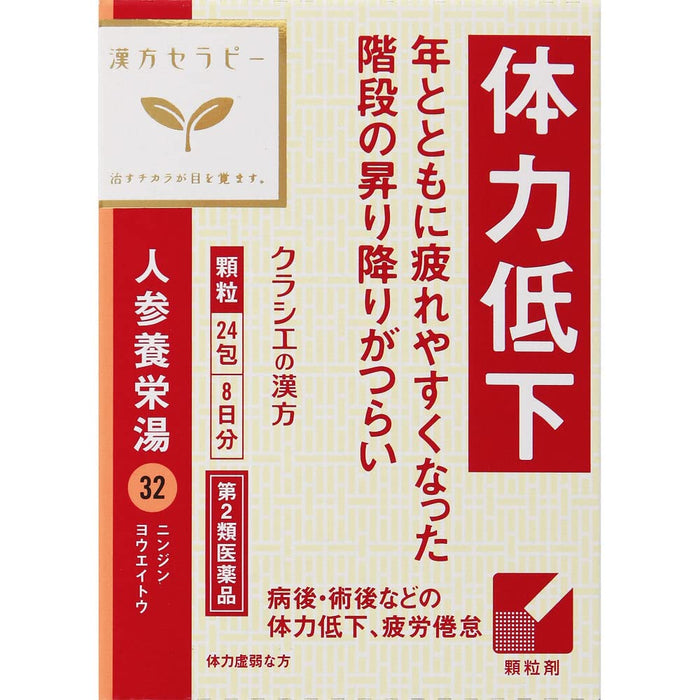 Kracie Pharmaceuticals Ninjinyoeito Extract Granules [2 Drugs] 24 Capsules From Japan