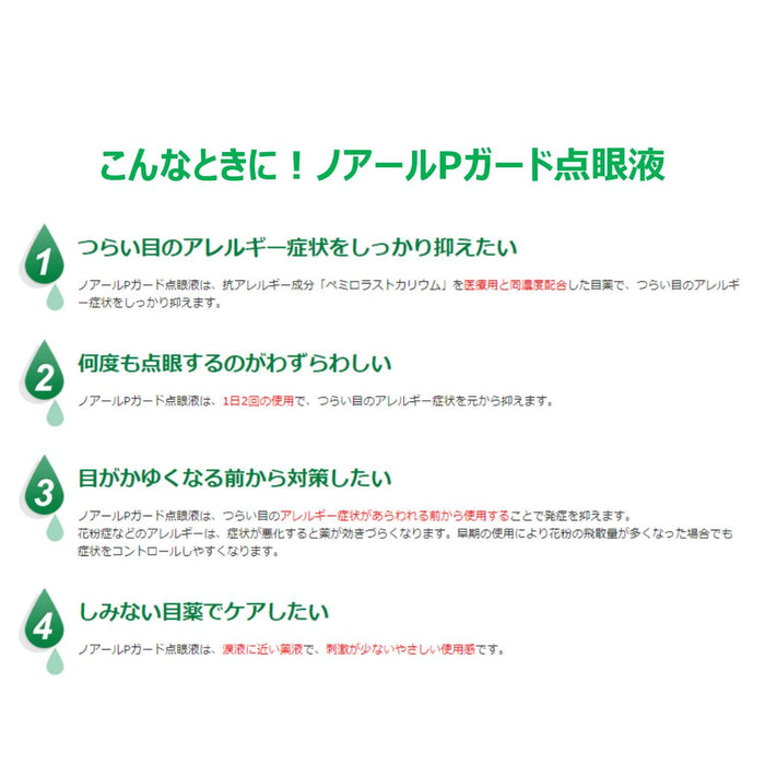 Sato Pharma Japan Noir P Guard 8Ml Eye Drops - Self-Medication Taxable