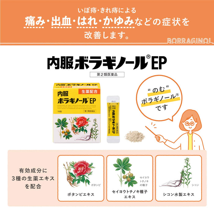 Boraginol Japan 2 Drug Oral Ep 16 Capsules