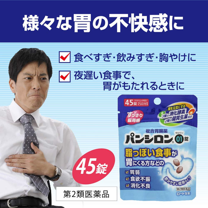 Pansilon 01 錠劑 45 片劑（2 種藥物）- 日本