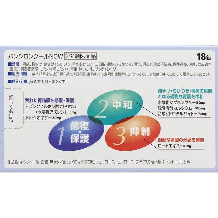 Pansilon Cool Now 18 Tablets 2 Drugs Made In Japan