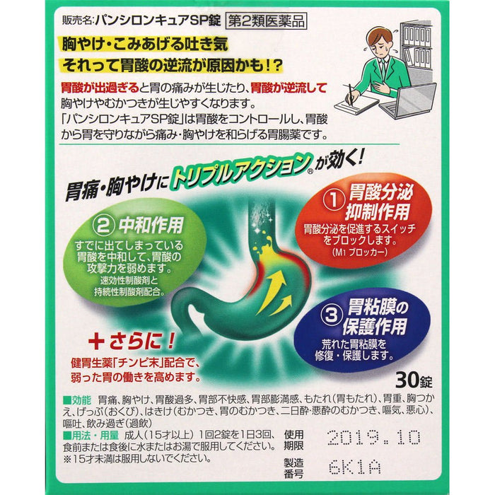 Pansilon Cure Sp 片剂（2 种药物）30 片 | 日本 | 自我药疗税收制度